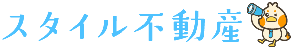 スタイル不動産