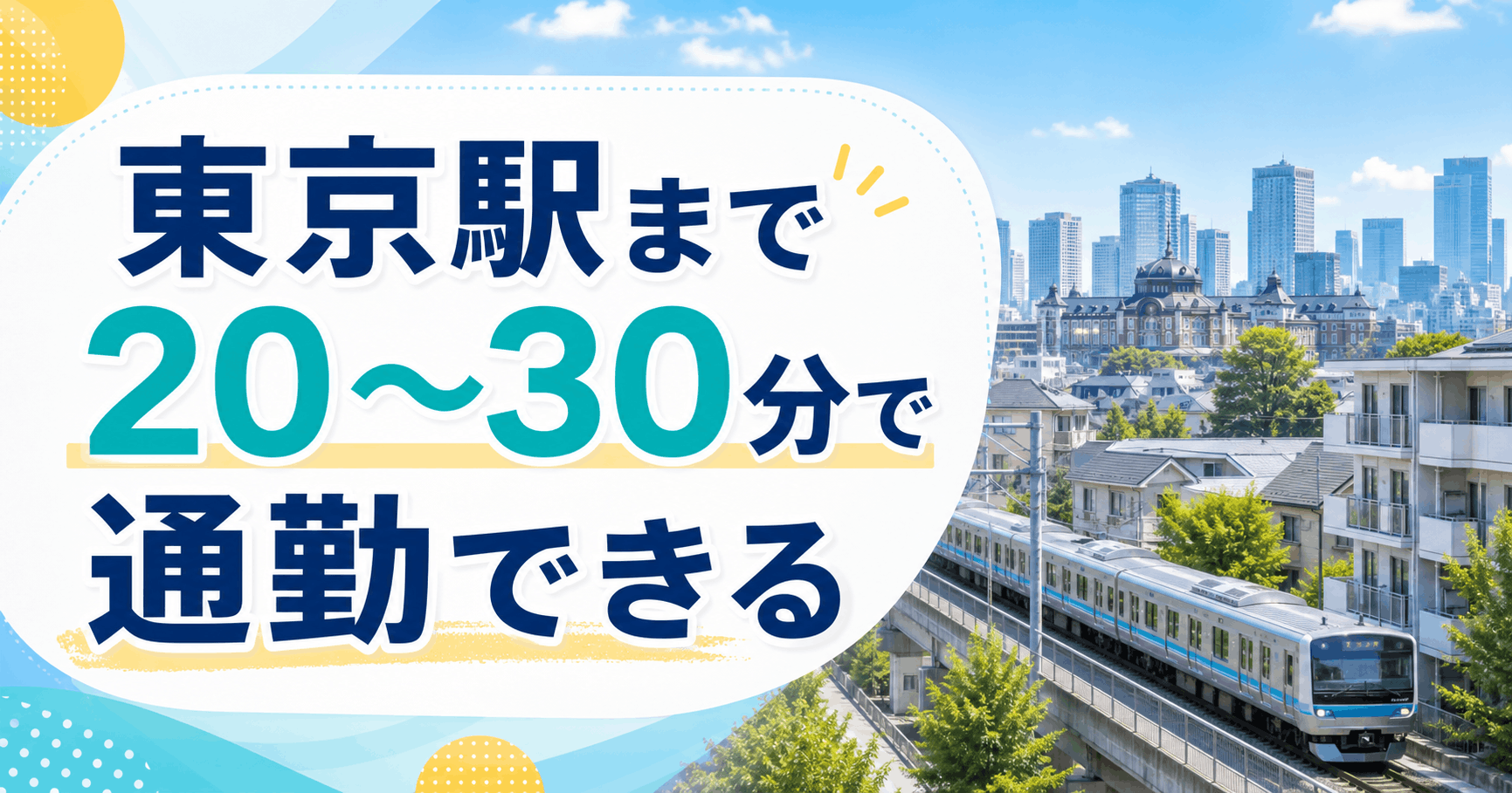 東京駅・通勤
