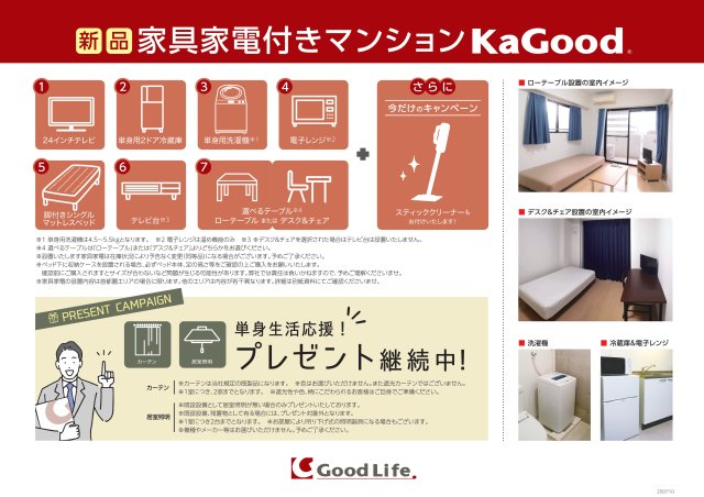新品家具付きマンション新小川町9(KaGood東京) 304（3枚目）