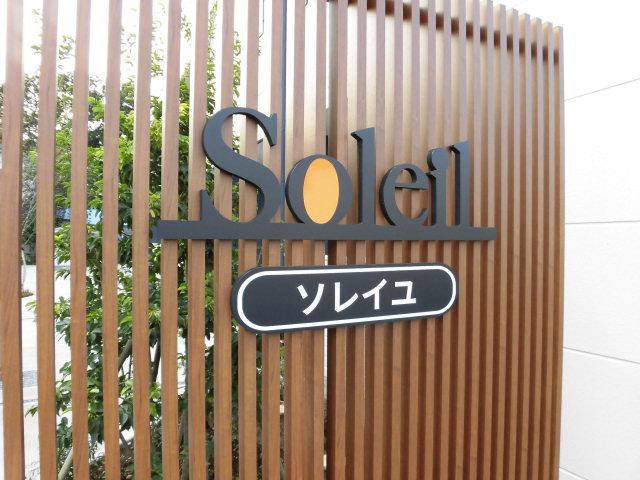 Ｓｏｌｅｉｌ　～ソレイユ～ 101（3枚目）